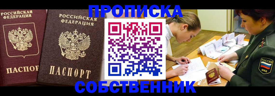 прописка для школы в Межгорье